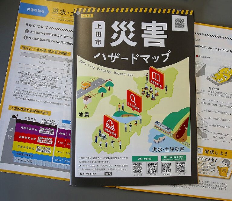 上田市が「上田市災害ハザードマップ」を市民に配布！★3月に新しく更新。 | 東信ジャーナル