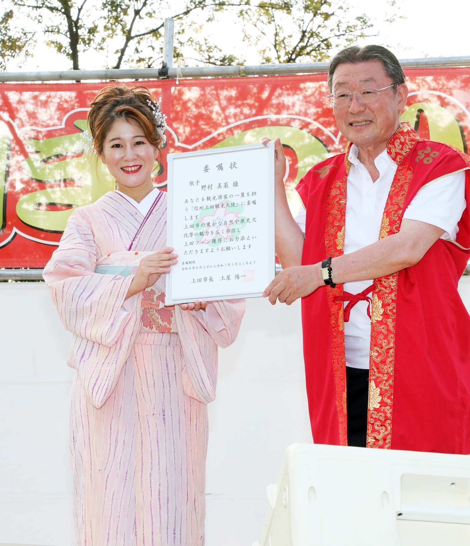 上田市が演歌歌手の野村美菜さんに「信州上田観光大使」を委嘱